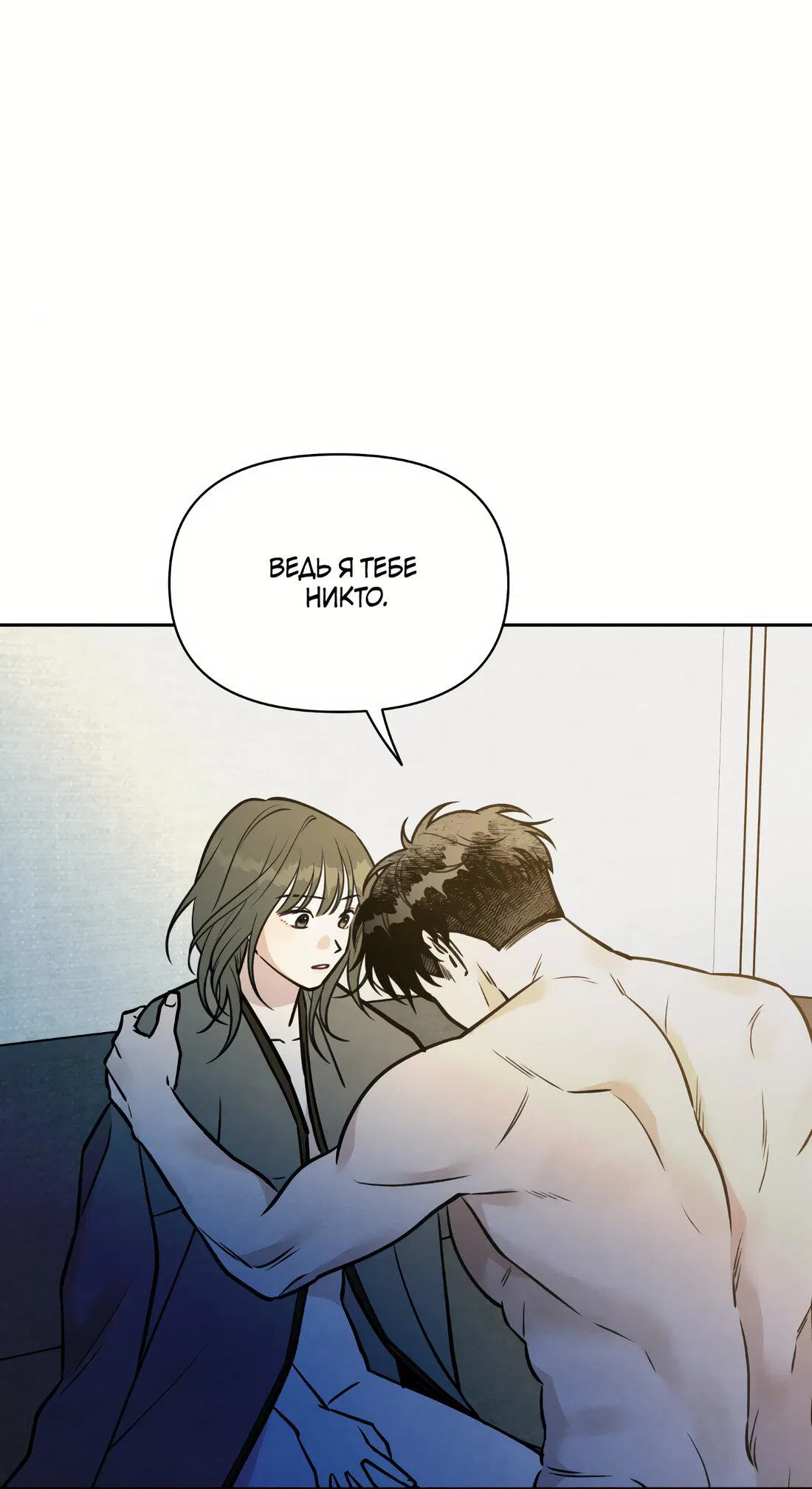 Манга По пути домой я подобрала змею - Глава 11 Страница 66