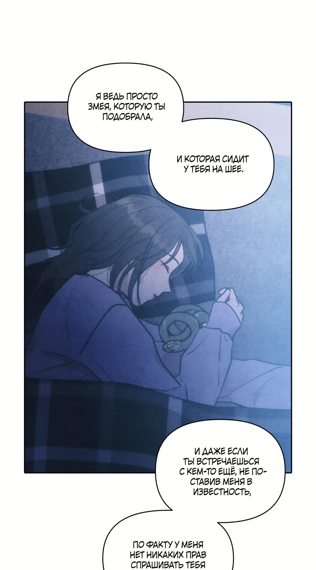 Манга По пути домой я подобрала змею - Глава 11 Страница 62