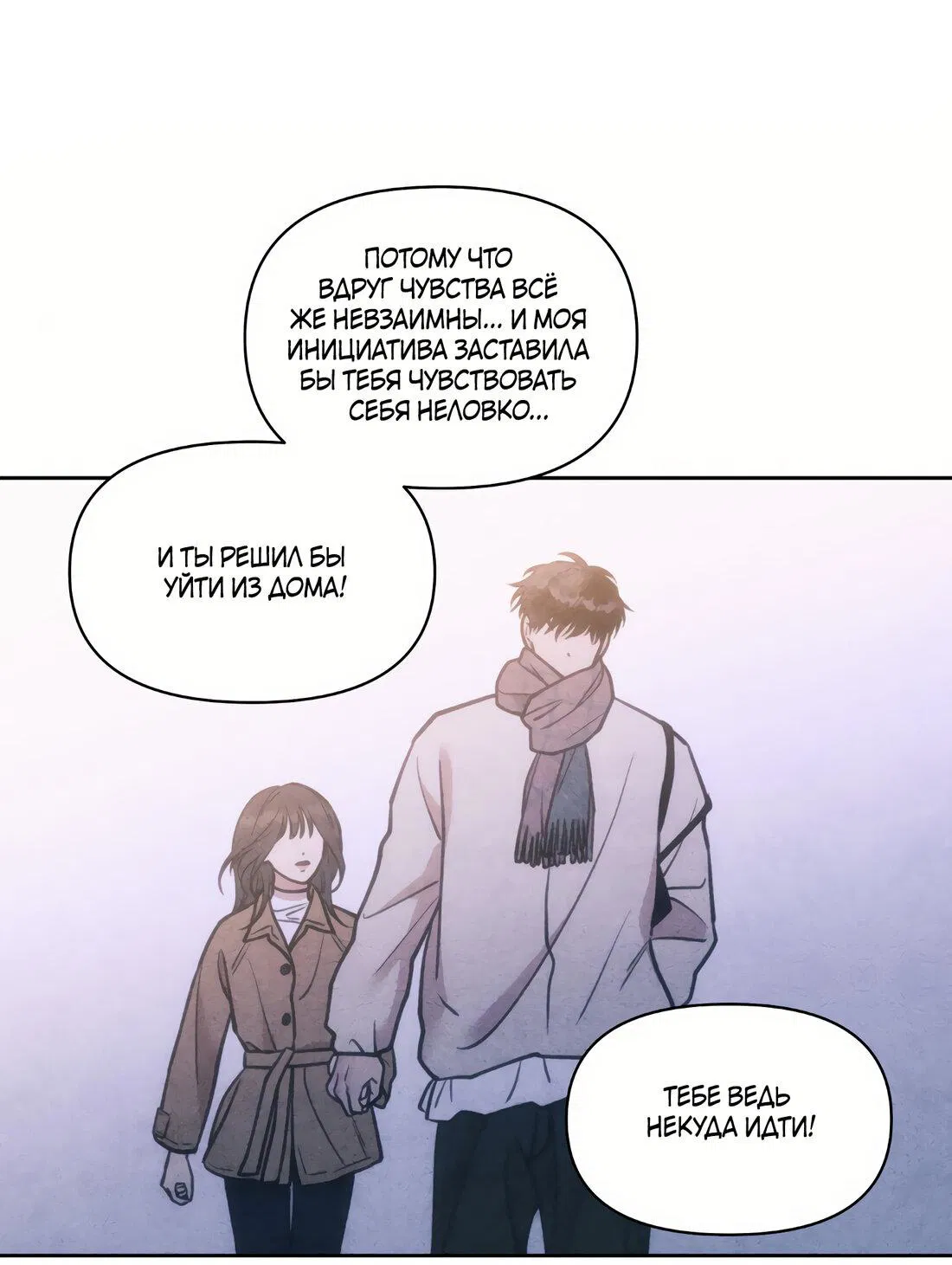Манга По пути домой я подобрала змею - Глава 11 Страница 70