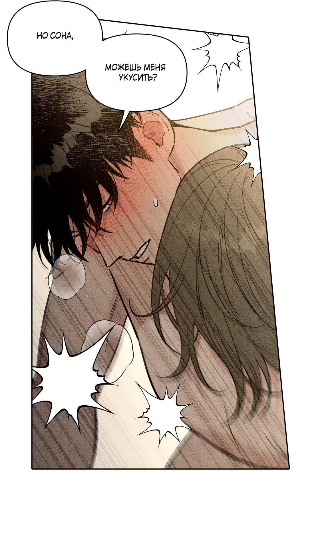 Манга По пути домой я подобрала змею - Глава 10 Страница 38