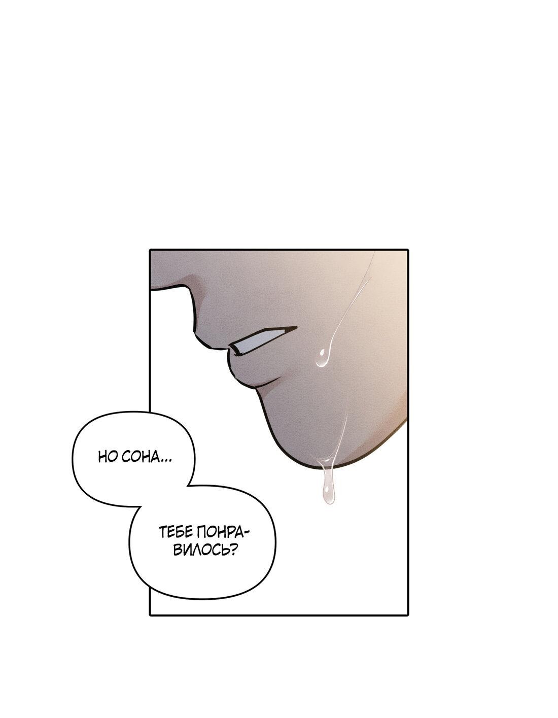 Манга По пути домой я подобрала змею - Глава 10 Страница 57