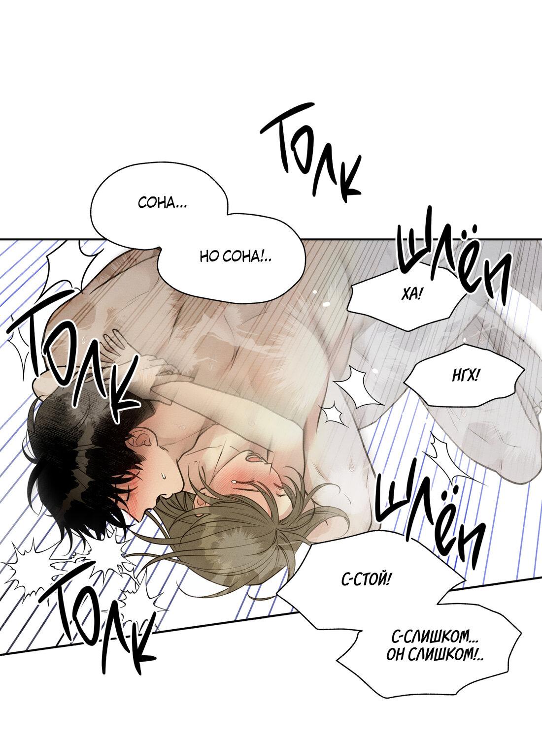 Манга По пути домой я подобрала змею - Глава 10 Страница 31