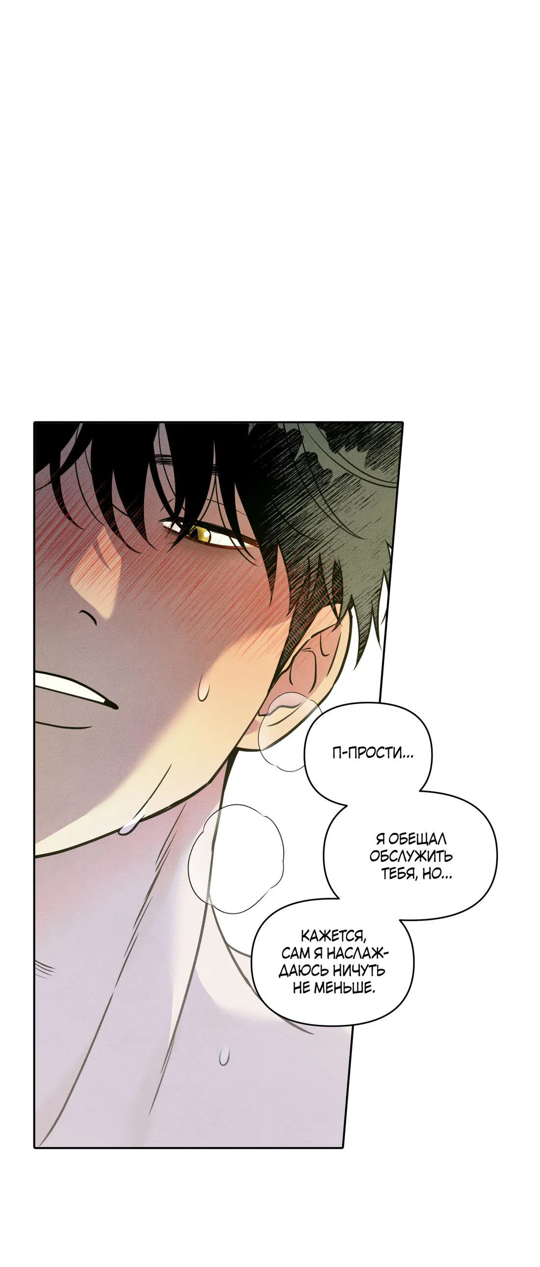 Манга По пути домой я подобрала змею - Глава 10 Страница 44