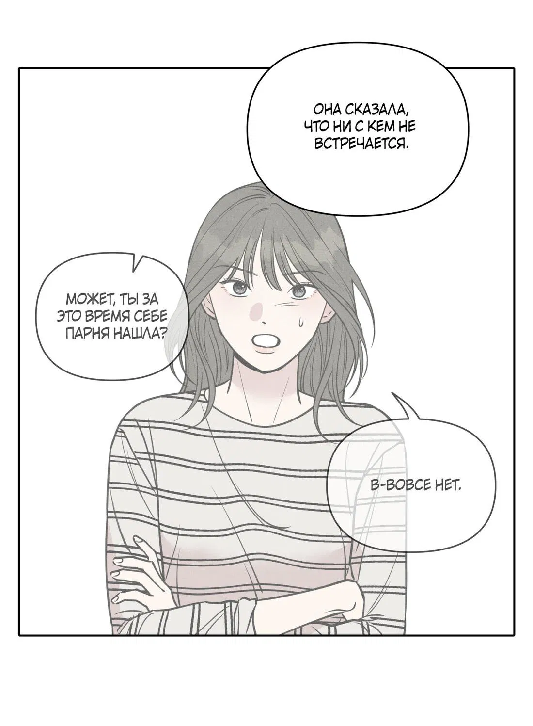 Манга По пути домой я подобрала змею - Глава 9 Страница 23