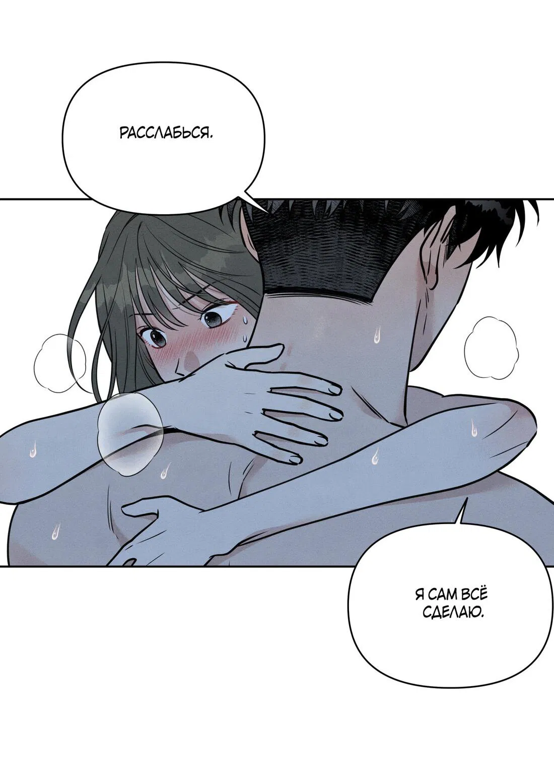 Манга По пути домой я подобрала змею - Глава 9 Страница 68