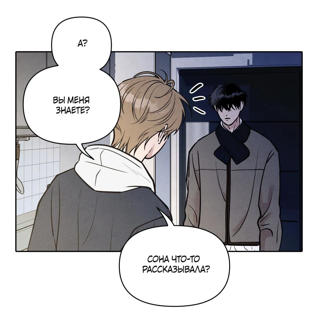 Манга По пути домой я подобрала змею - Глава 9 Страница 7