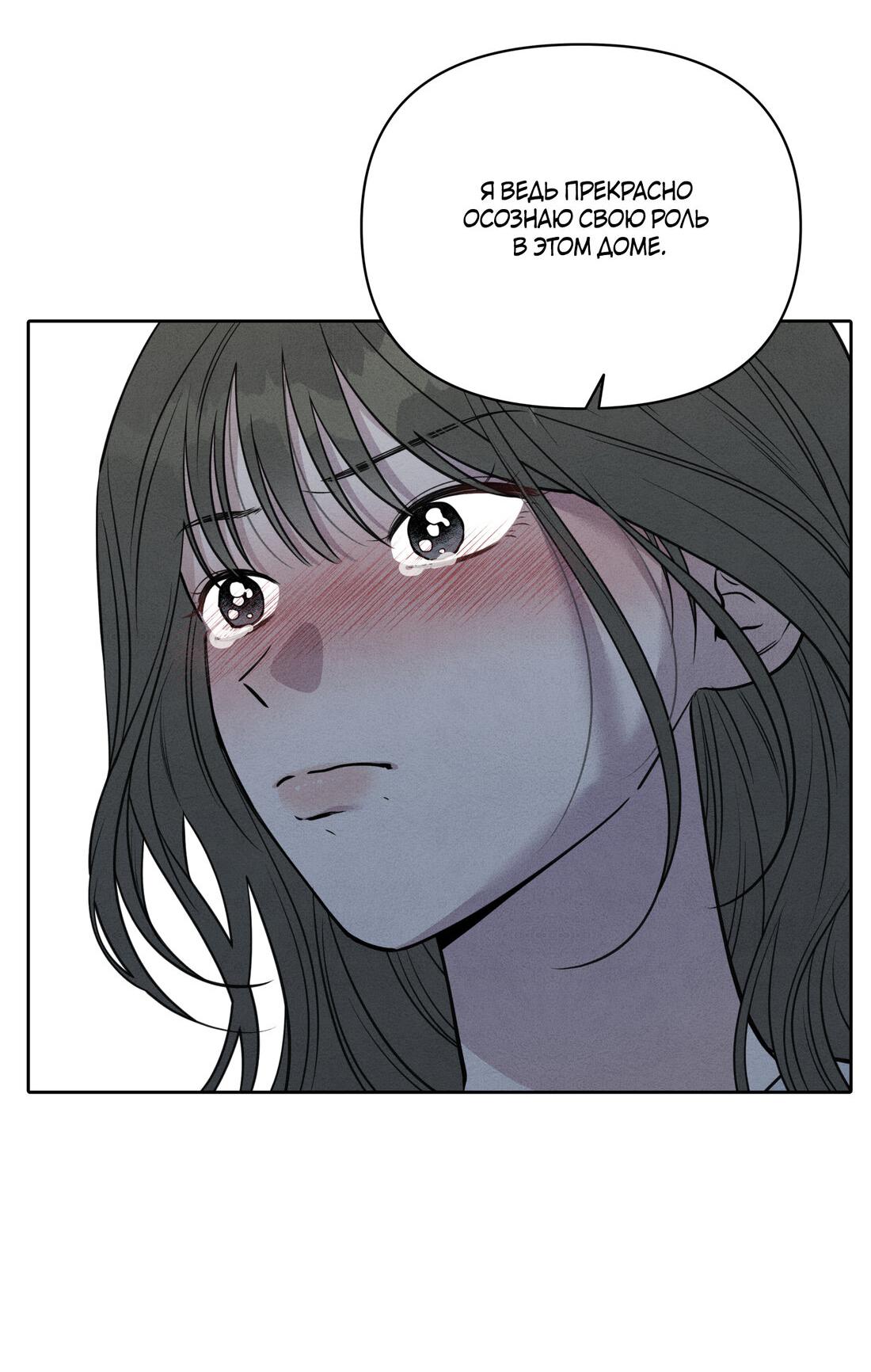 Манга По пути домой я подобрала змею - Глава 9 Страница 47