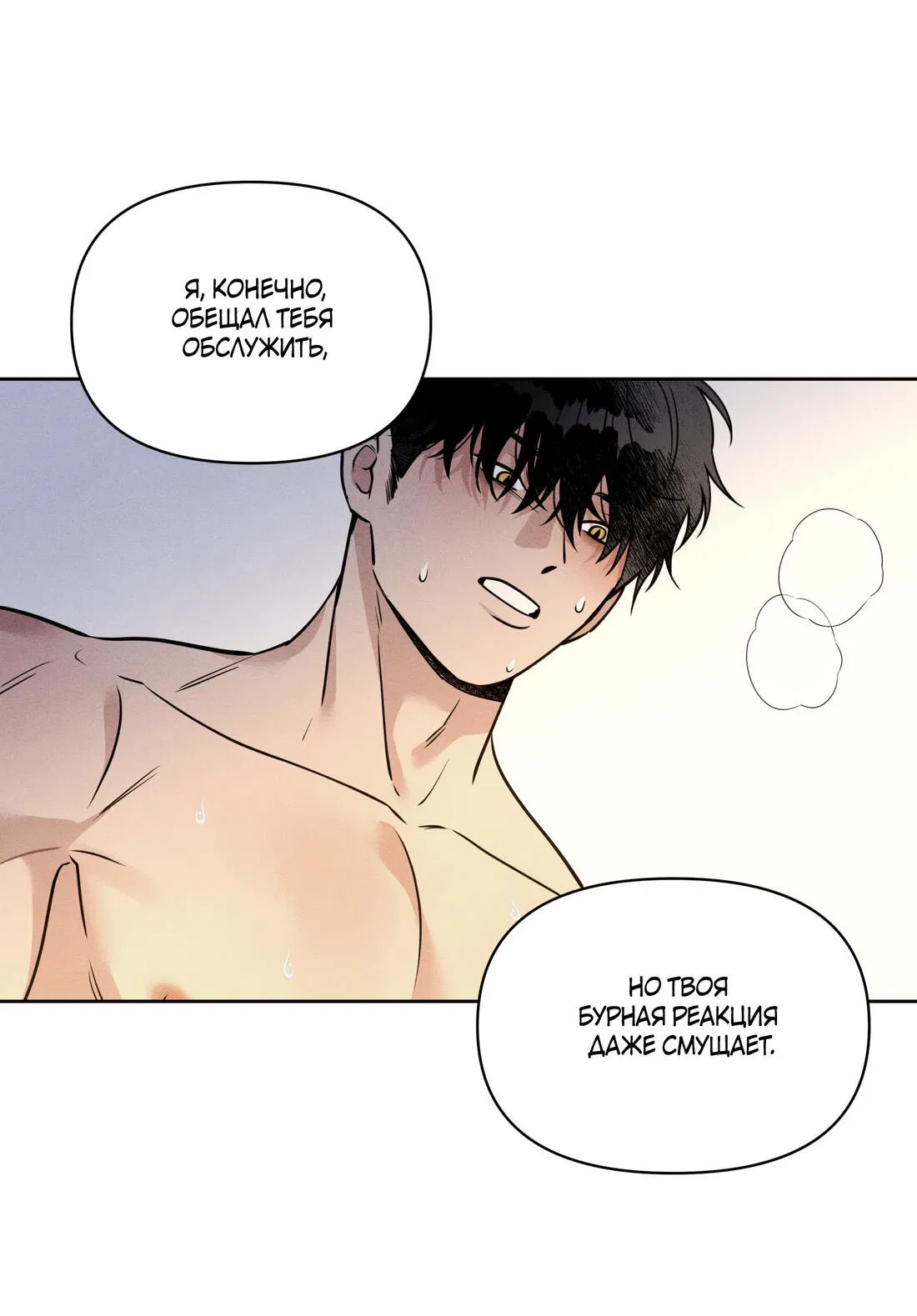 Манга По пути домой я подобрала змею - Глава 9 Страница 61