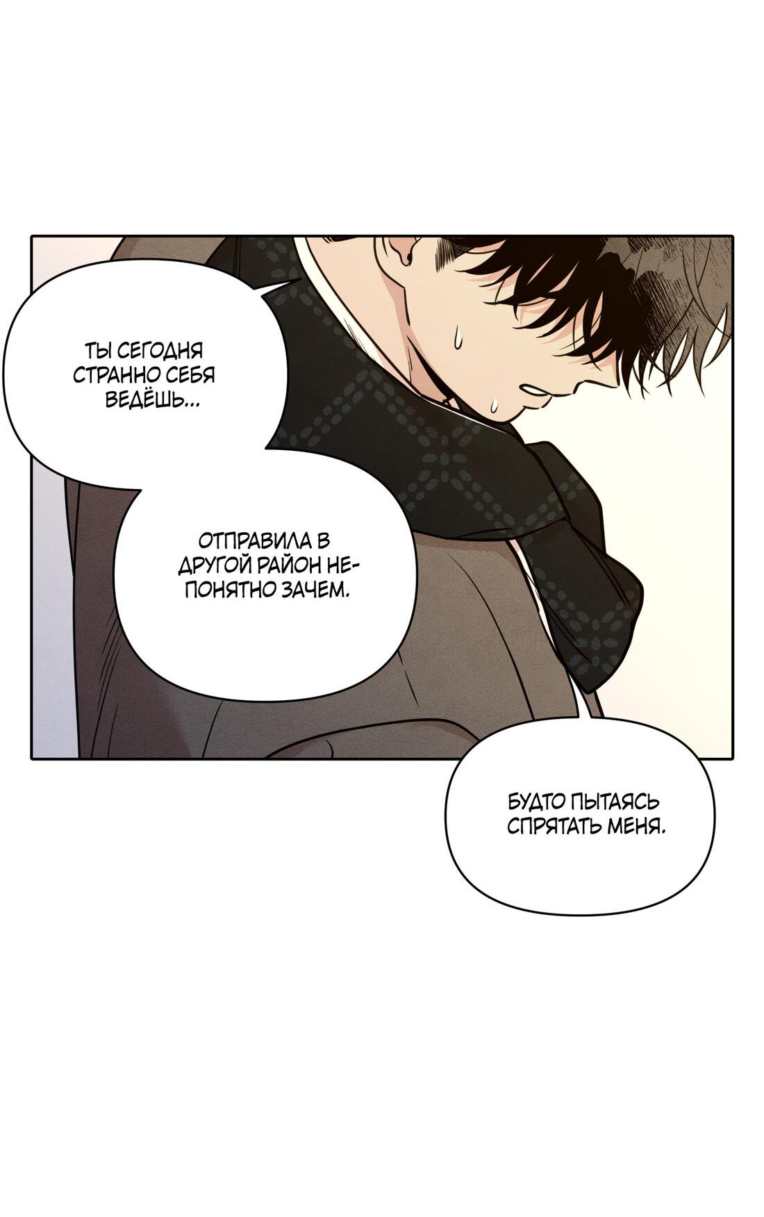 Манга По пути домой я подобрала змею - Глава 9 Страница 38