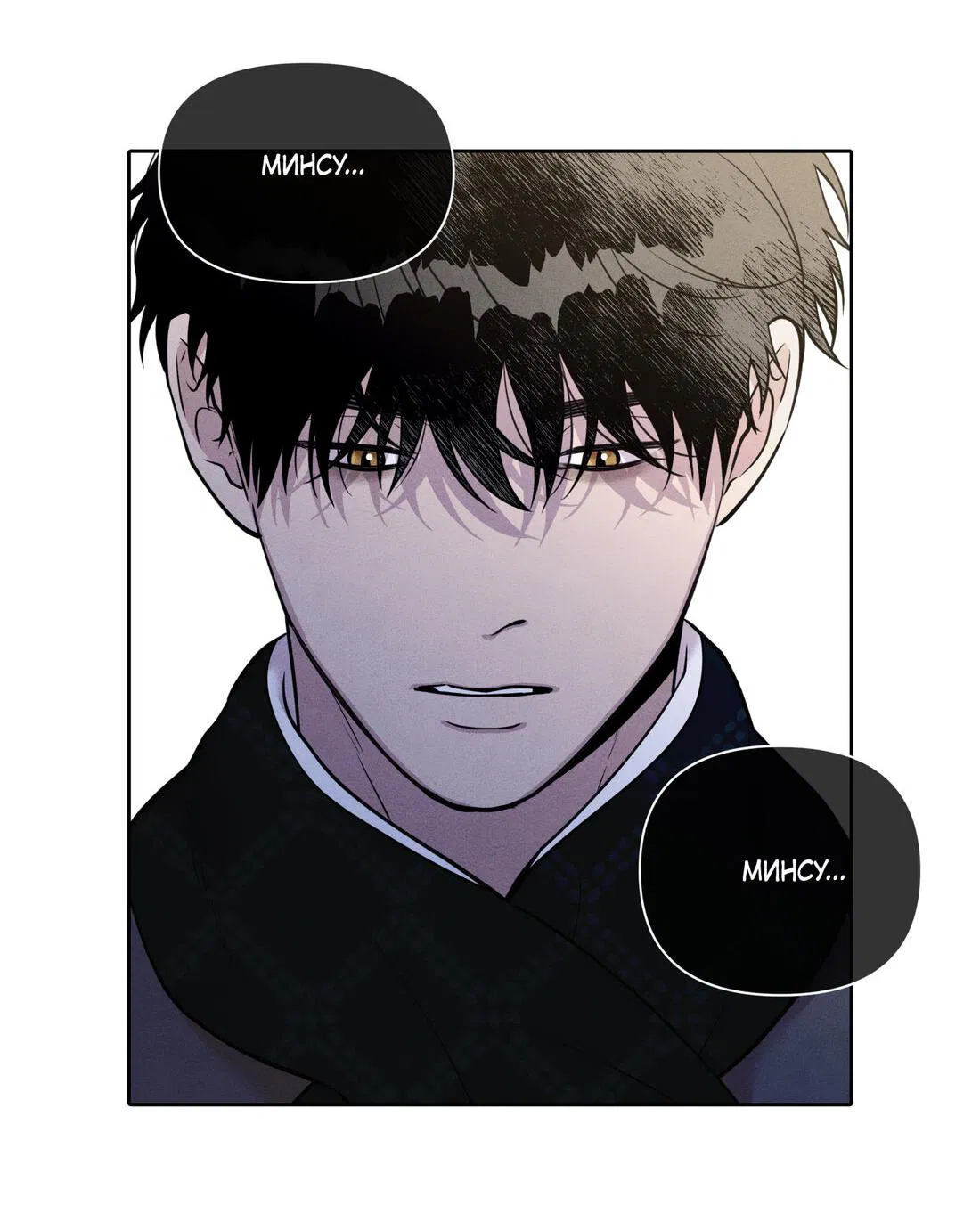 Манга По пути домой я подобрала змею - Глава 9 Страница 14