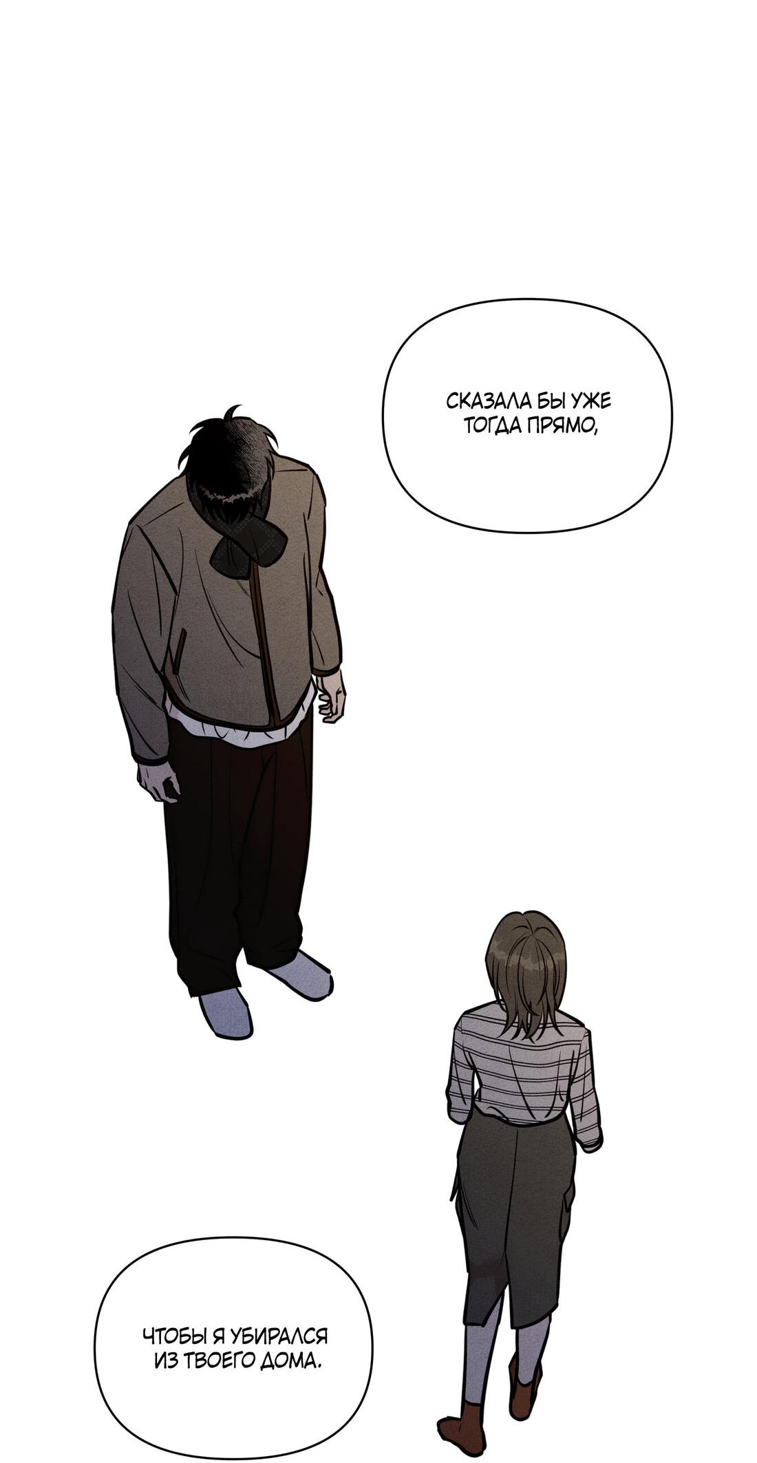 Манга По пути домой я подобрала змею - Глава 9 Страница 39