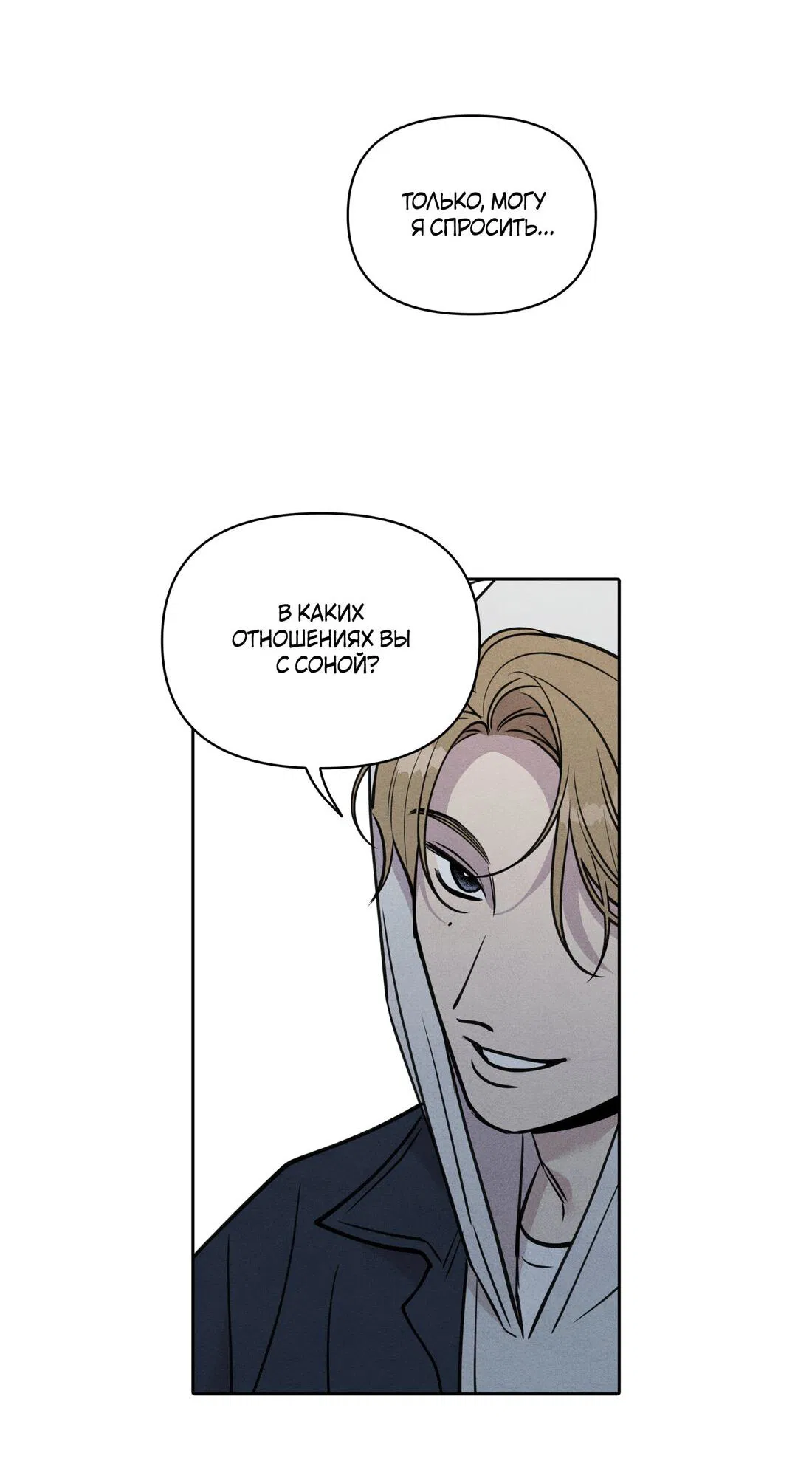 Манга По пути домой я подобрала змею - Глава 9 Страница 22