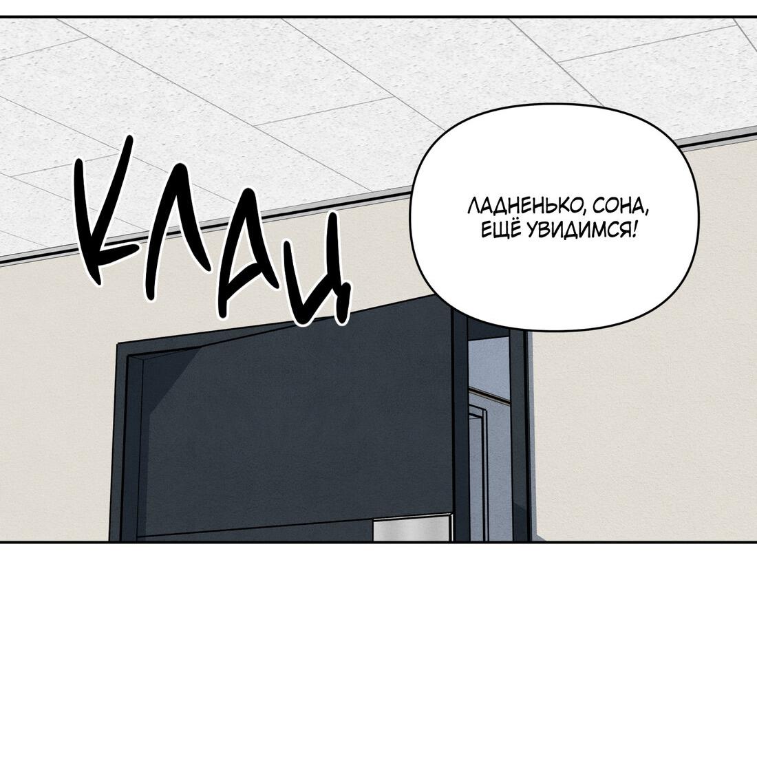 Манга По пути домой я подобрала змею - Глава 9 Страница 18