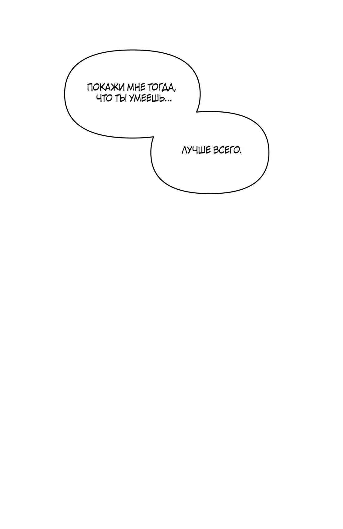 Манга По пути домой я подобрала змею - Глава 9 Страница 49