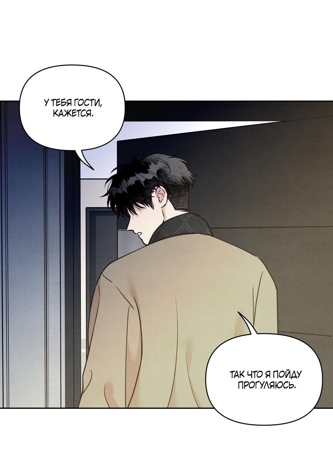 Манга По пути домой я подобрала змею - Глава 9 Страница 9