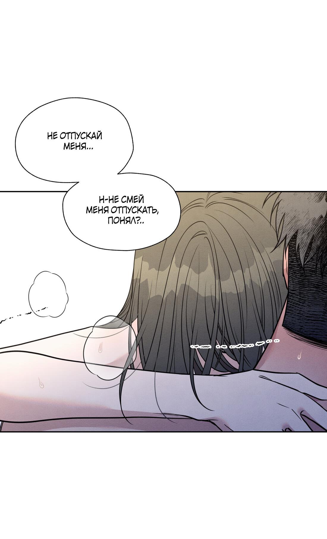 Манга По пути домой я подобрала змею - Глава 9 Страница 81