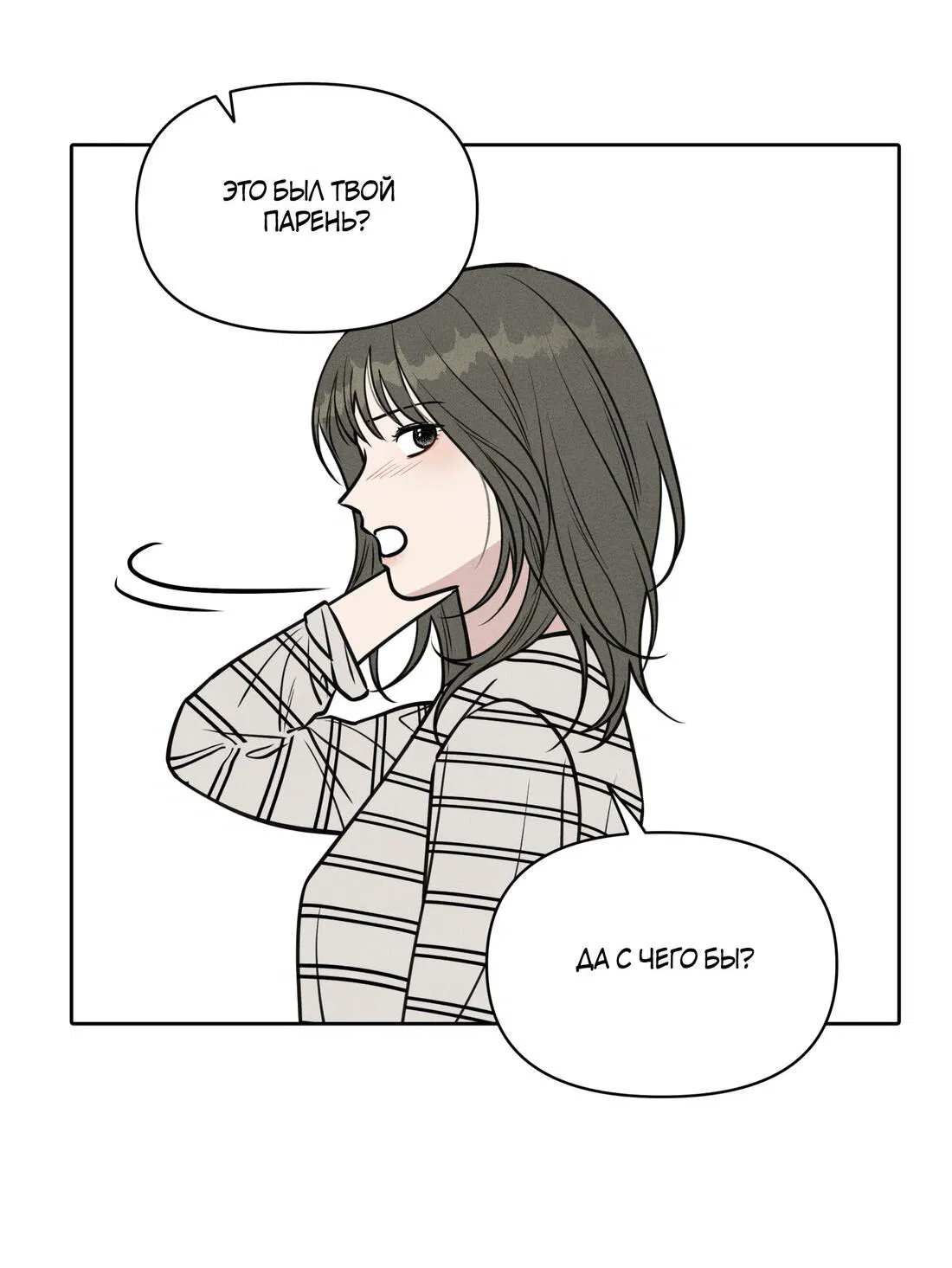 Манга По пути домой я подобрала змею - Глава 9 Страница 32