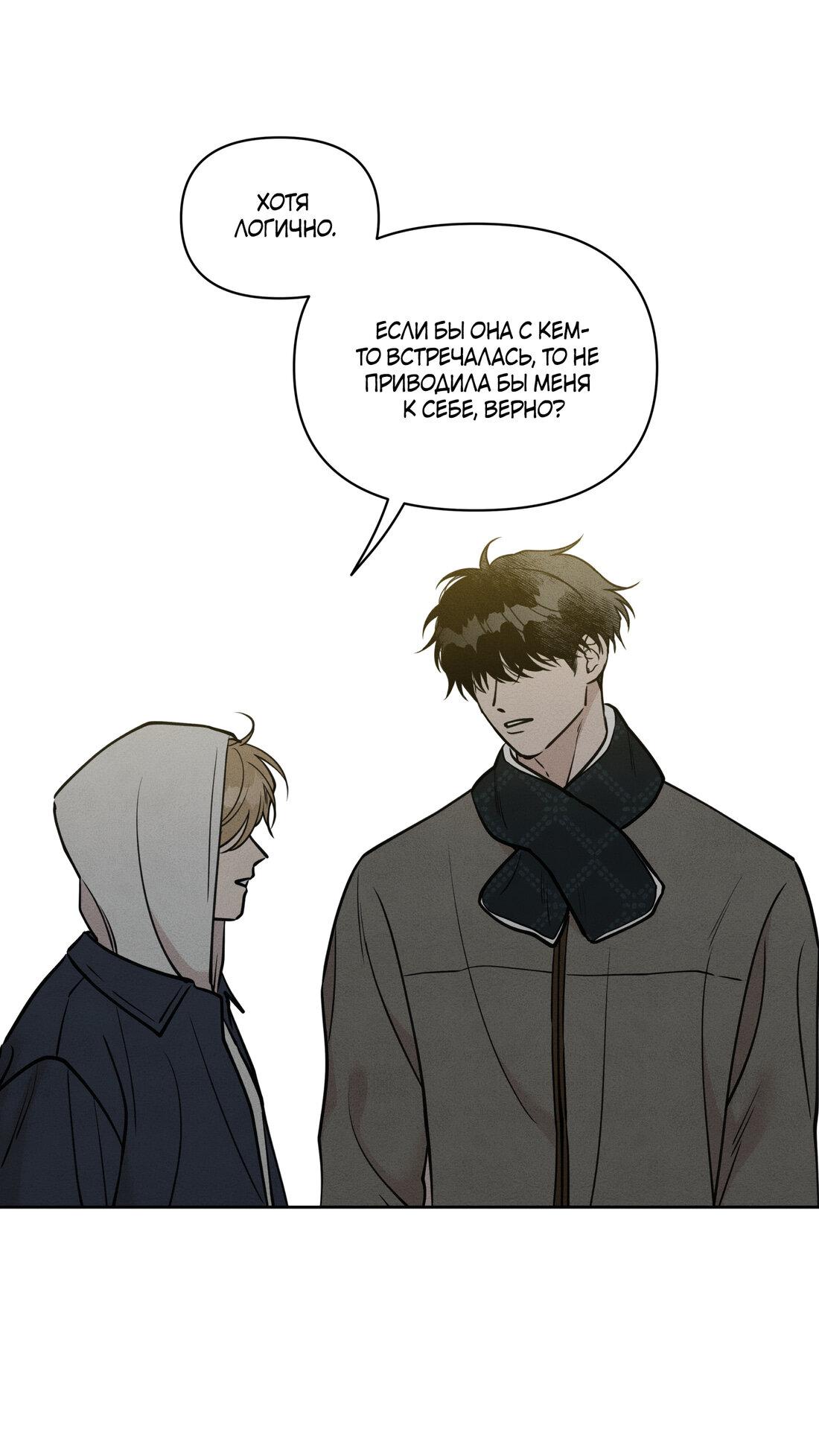 Манга По пути домой я подобрала змею - Глава 9 Страница 24