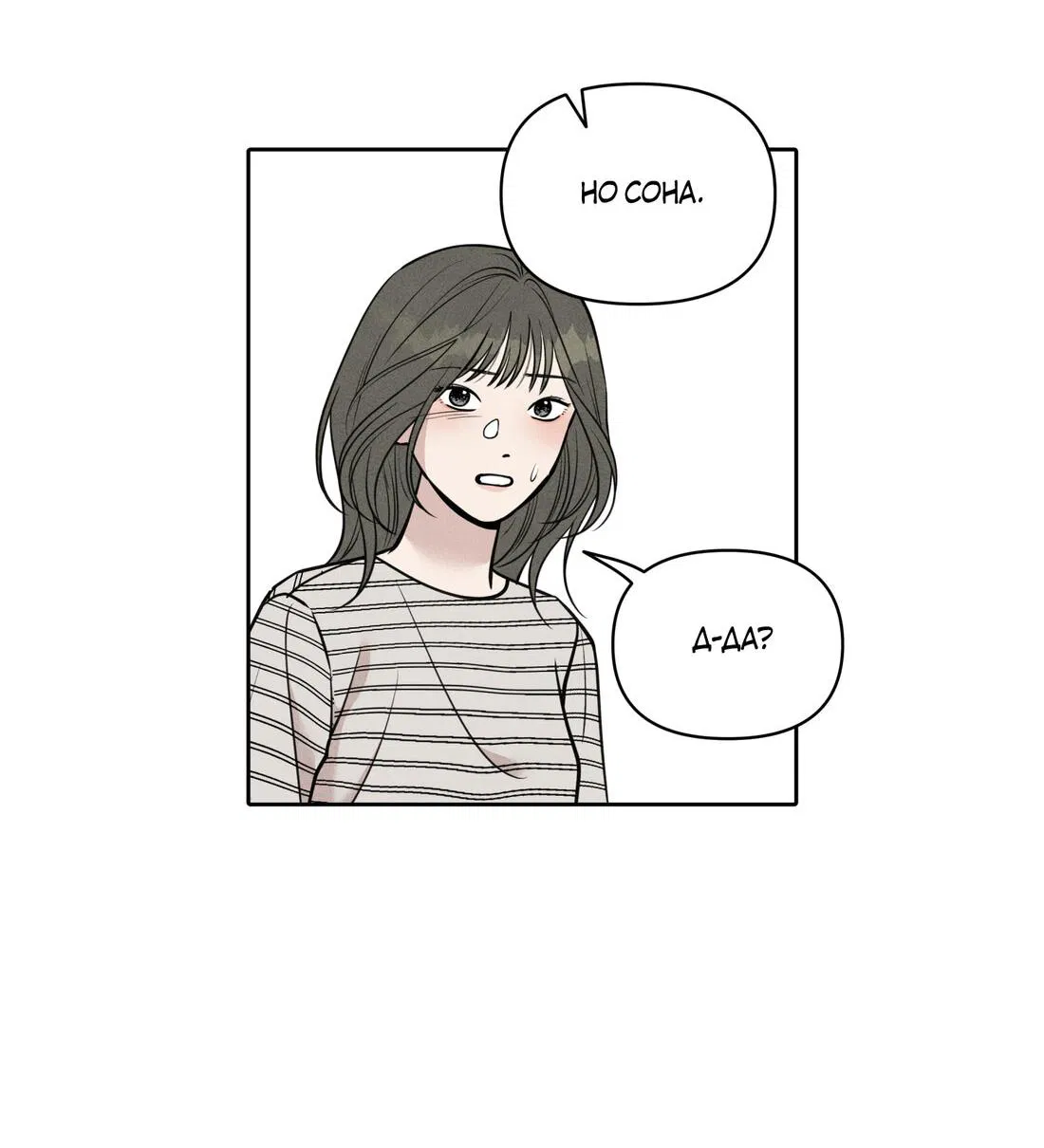 Манга По пути домой я подобрала змею - Глава 9 Страница 8