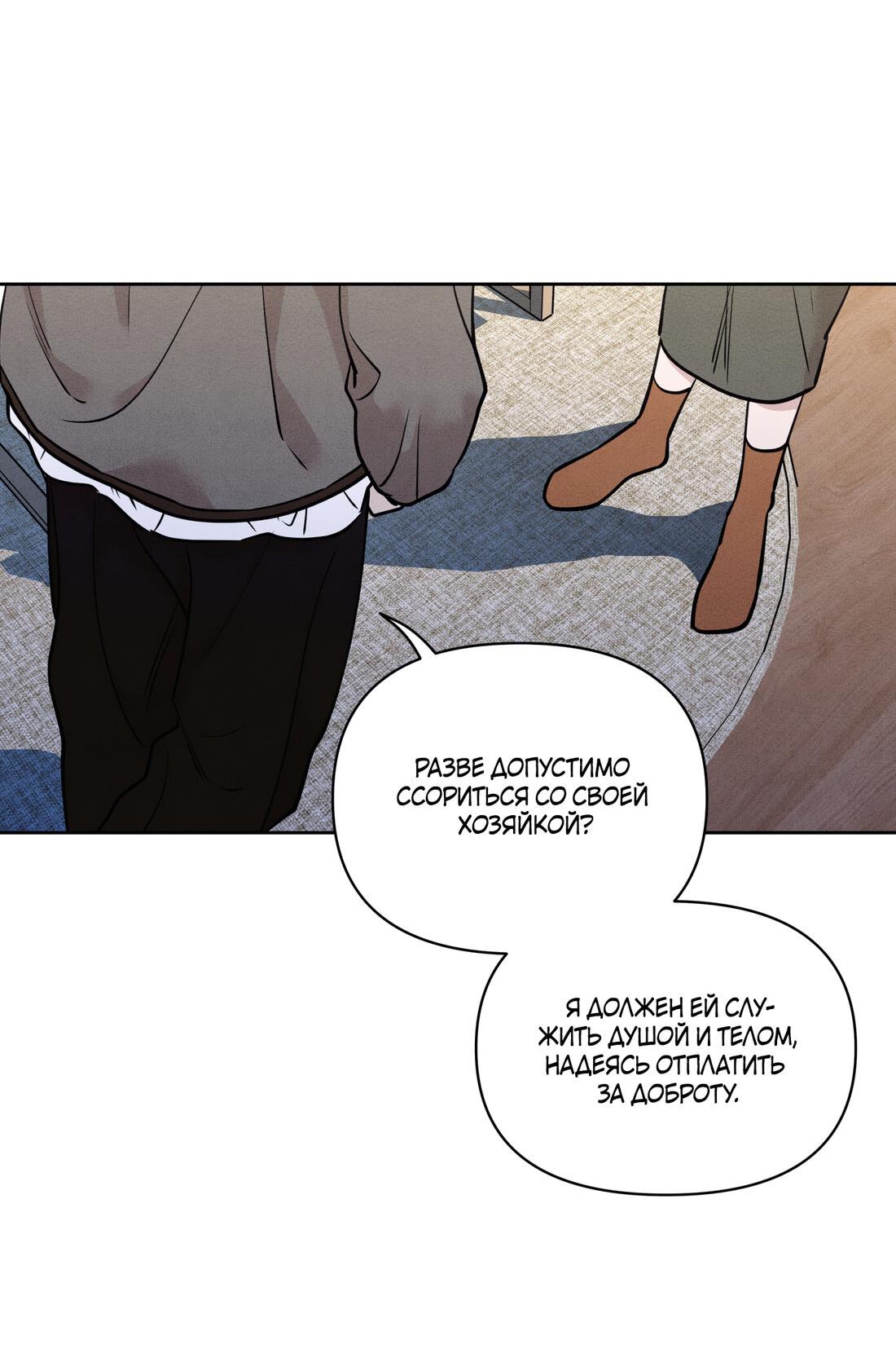 Манга По пути домой я подобрала змею - Глава 9 Страница 45