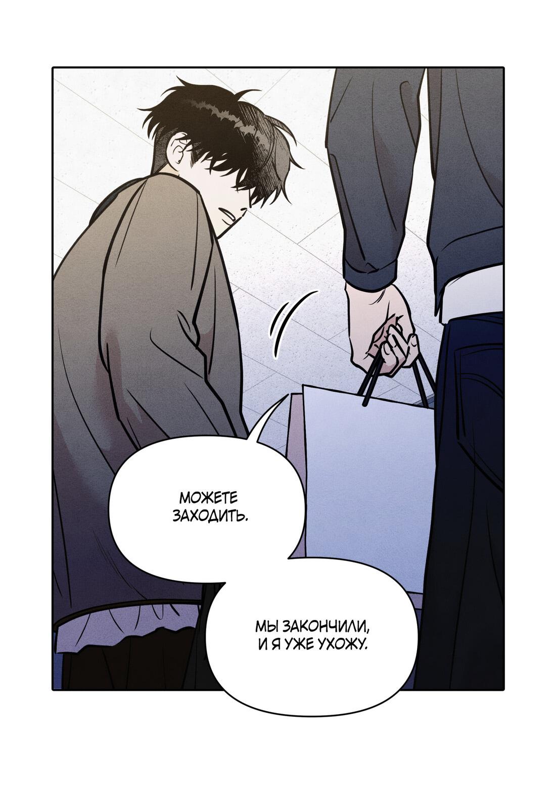 Манга По пути домой я подобрала змею - Глава 9 Страница 21