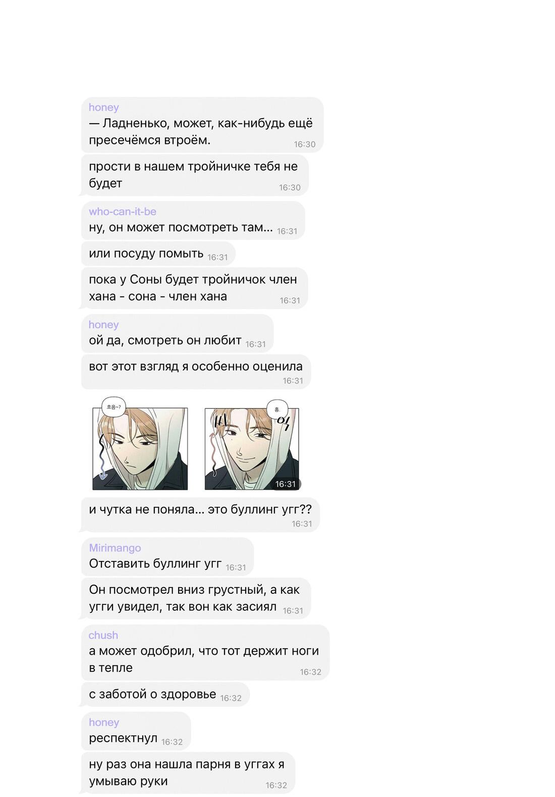 Манга По пути домой я подобрала змею - Глава 9 Страница 85