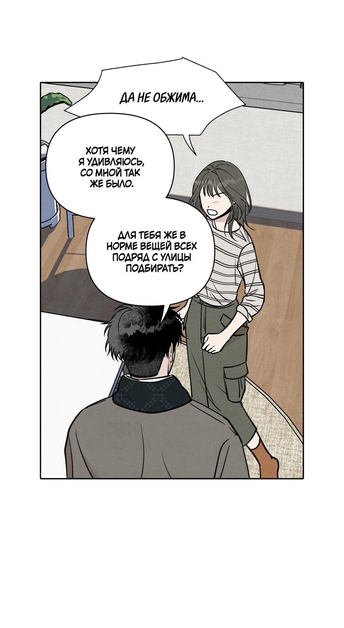 Манга По пути домой я подобрала змею - Глава 9 Страница 34