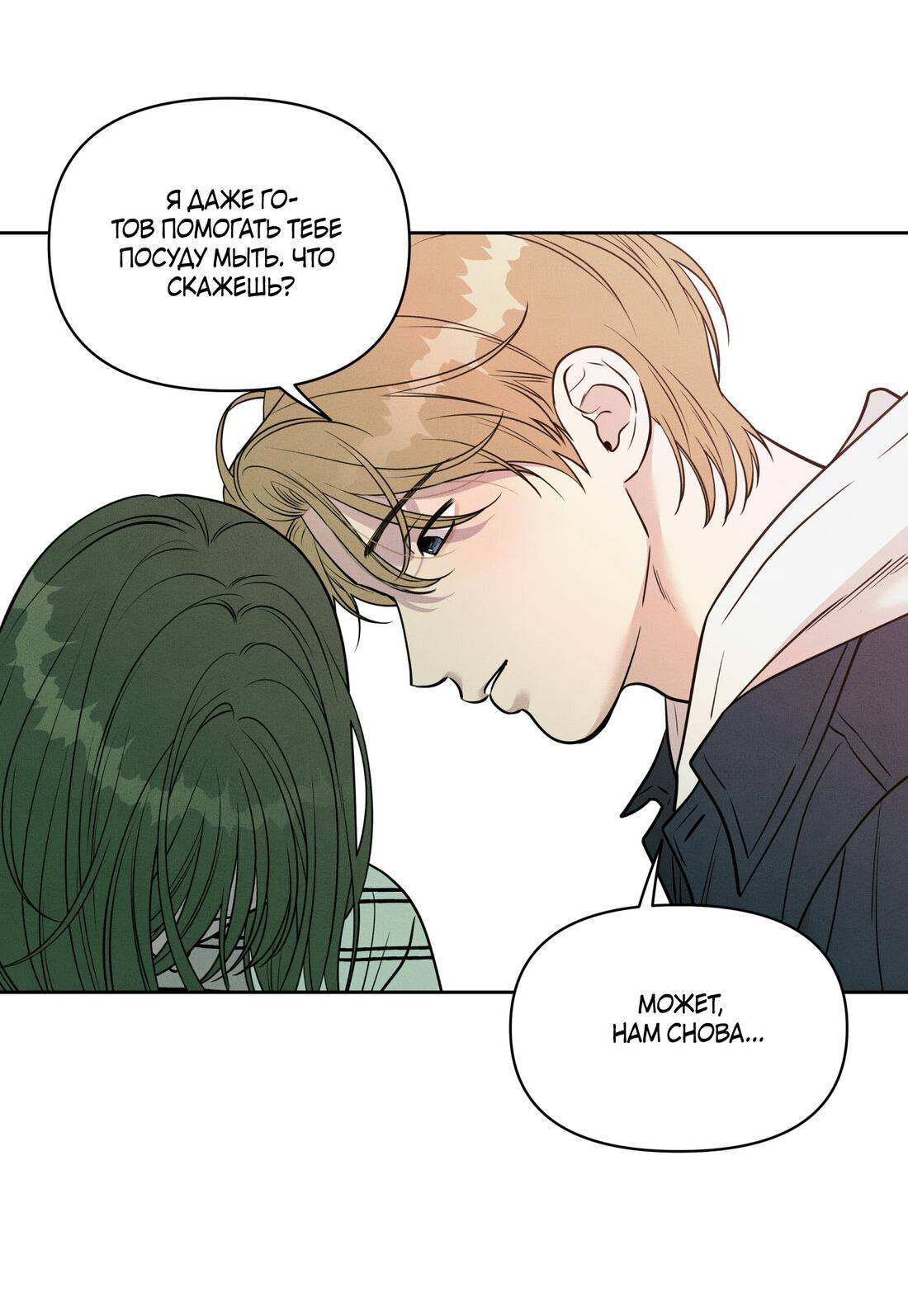 Манга По пути домой я подобрала змею - Глава 8 Страница 69