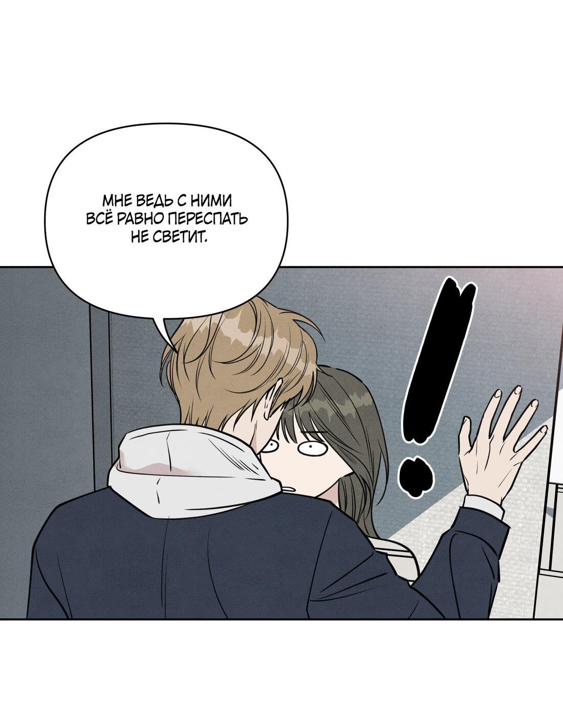 Манга По пути домой я подобрала змею - Глава 8 Страница 66