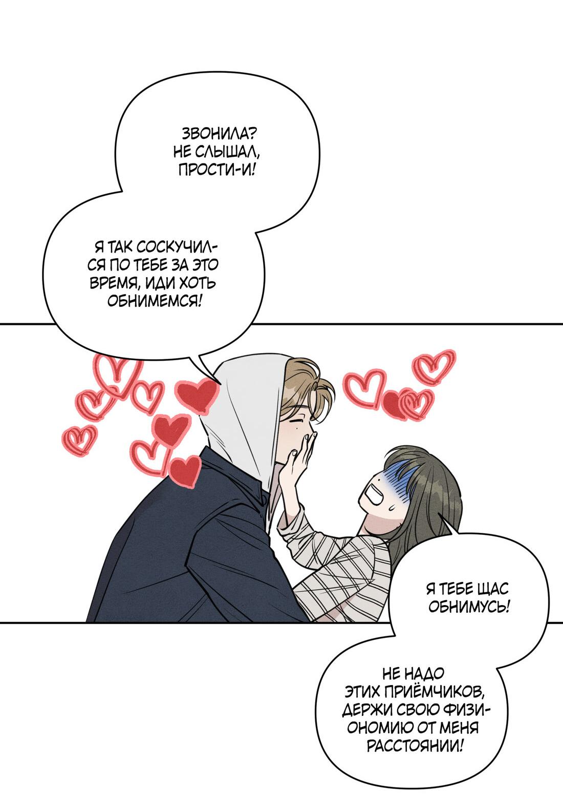 Манга По пути домой я подобрала змею - Глава 8 Страница 45