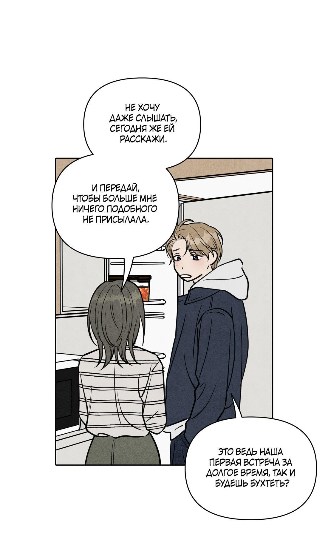 Манга По пути домой я подобрала змею - Глава 8 Страница 49