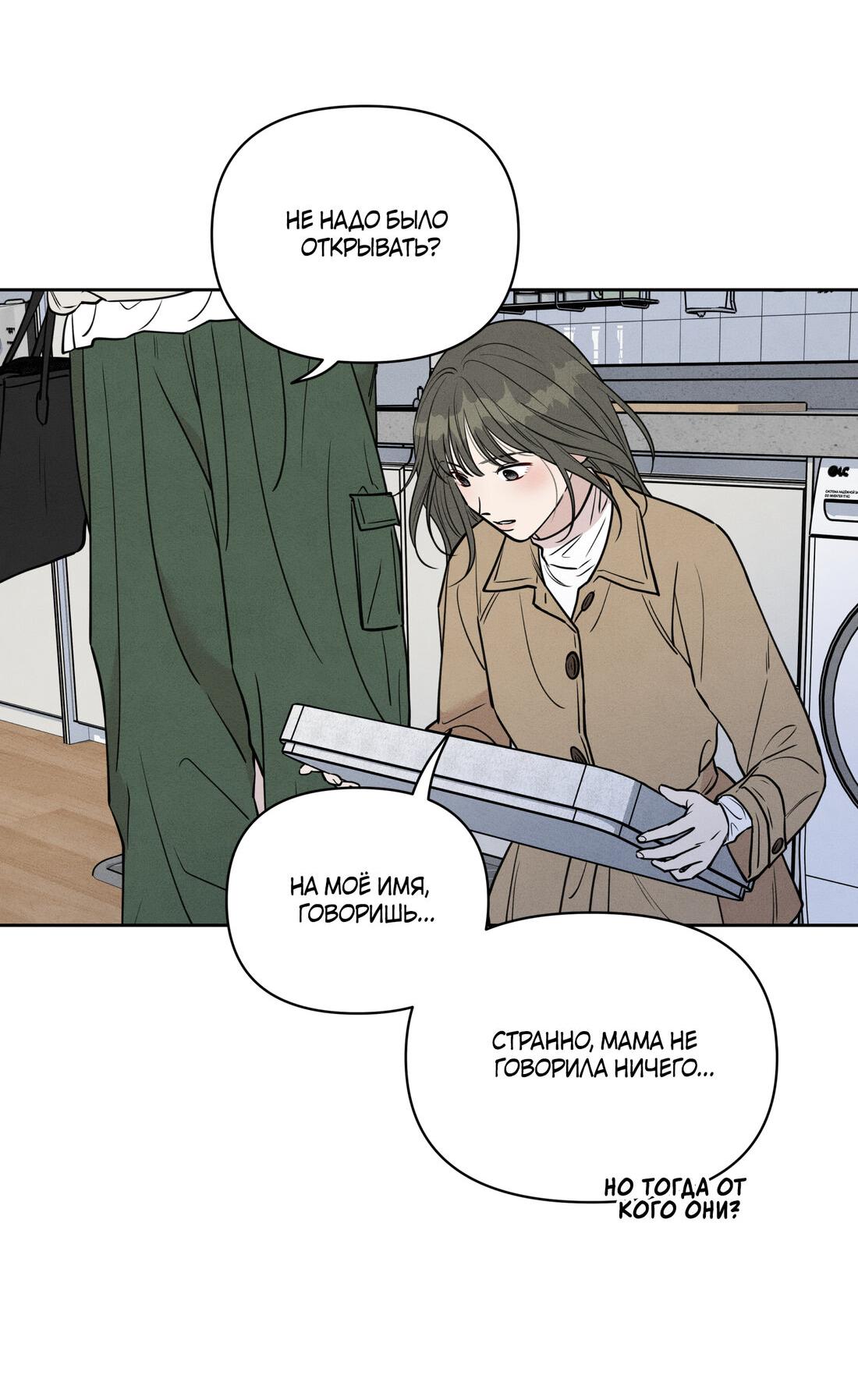 Манга По пути домой я подобрала змею - Глава 8 Страница 26