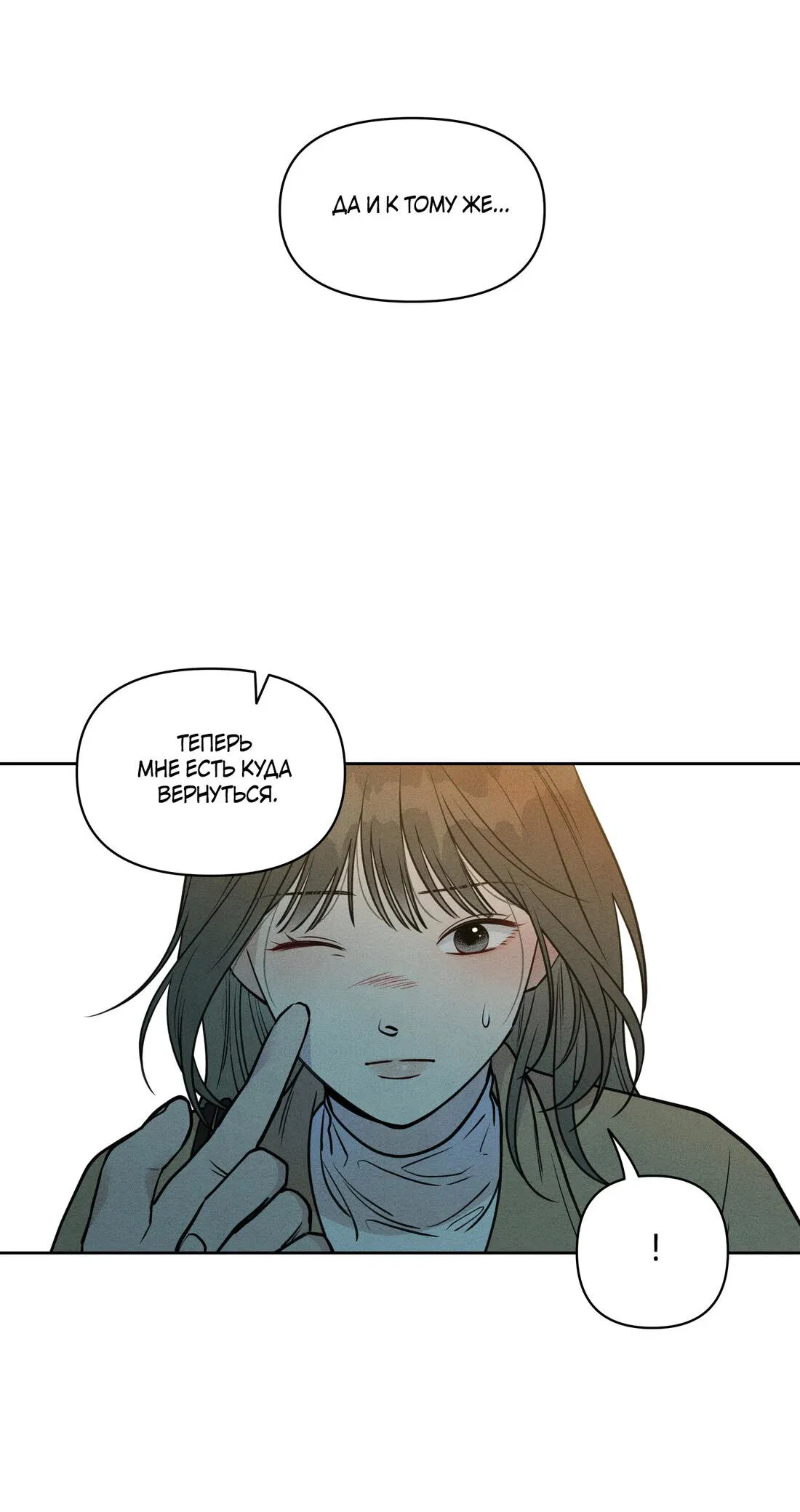 Манга По пути домой я подобрала змею - Глава 8 Страница 16