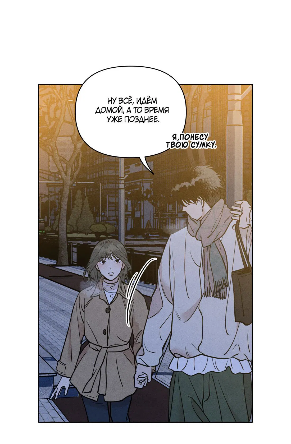 Манга По пути домой я подобрала змею - Глава 8 Страница 17