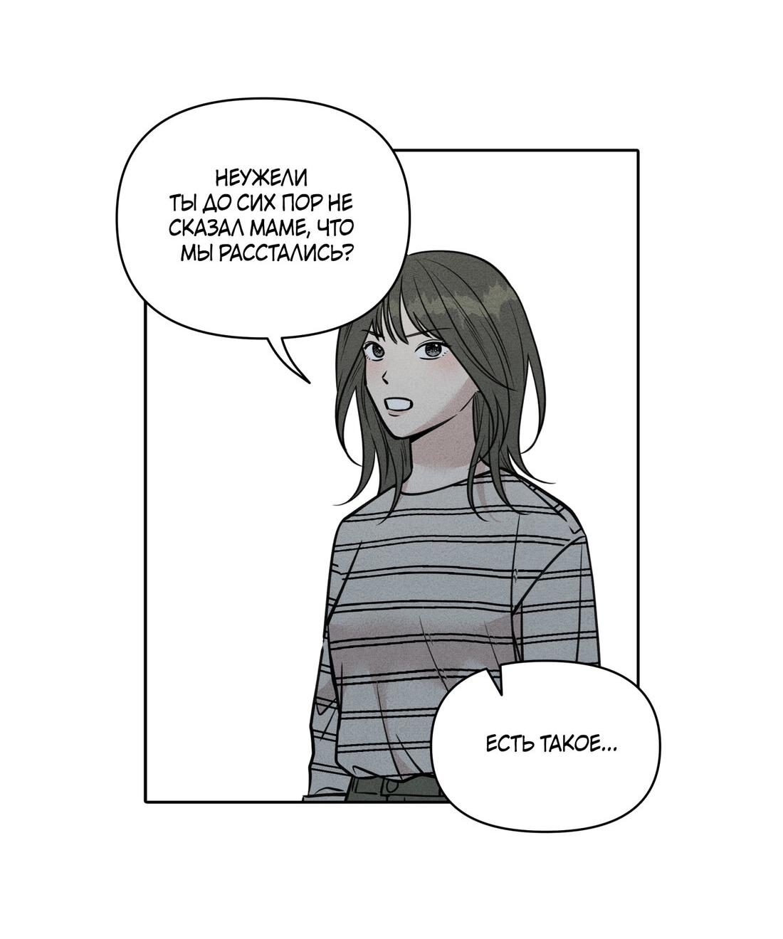 Манга По пути домой я подобрала змею - Глава 8 Страница 47