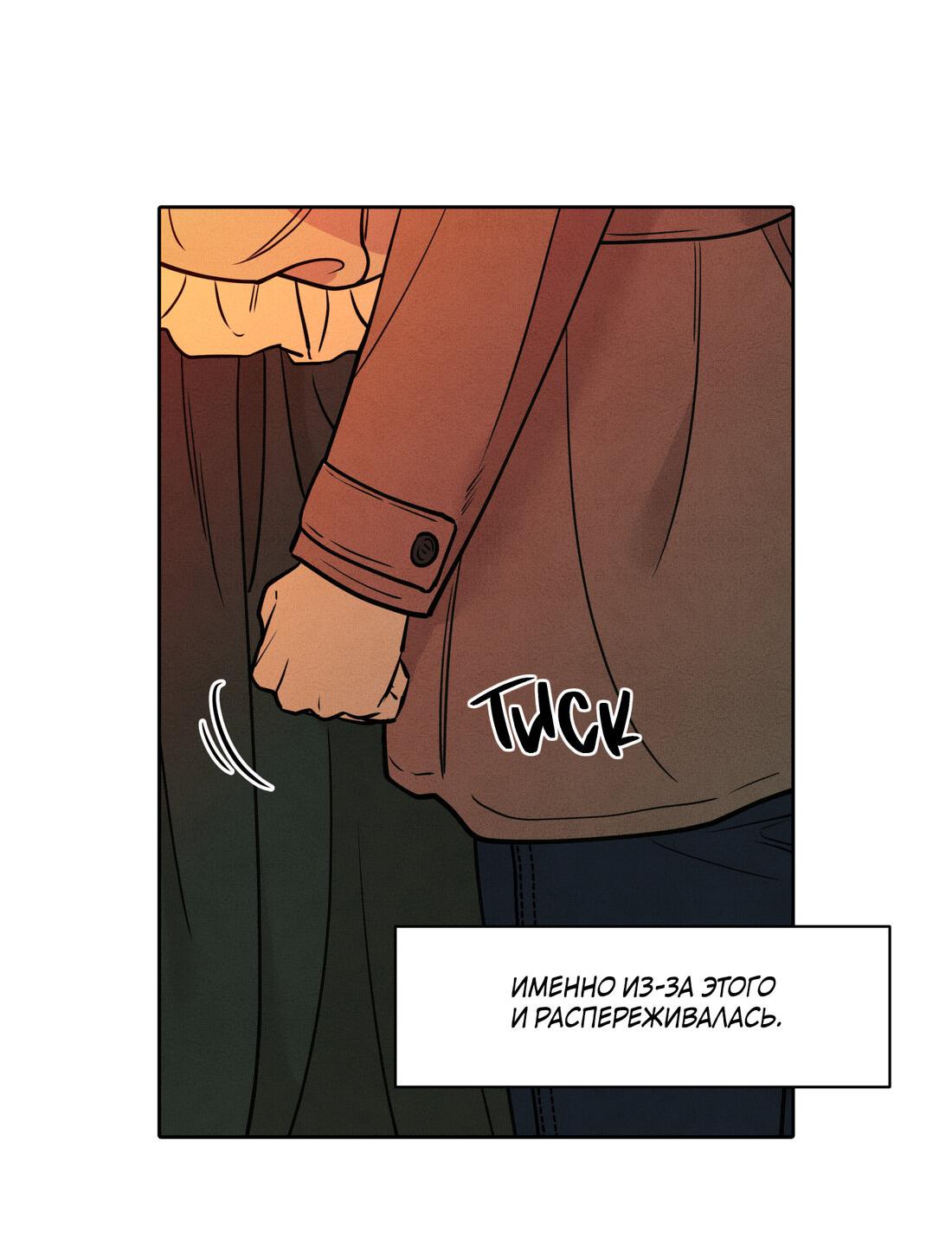 Манга По пути домой я подобрала змею - Глава 8 Страница 14