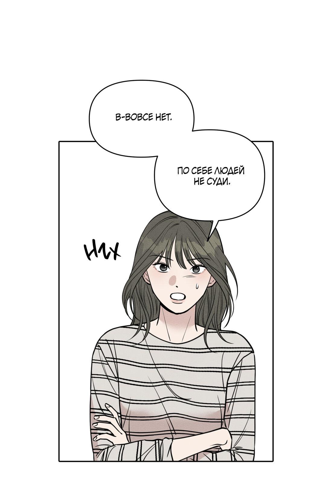 Манга По пути домой я подобрала змею - Глава 8 Страница 59