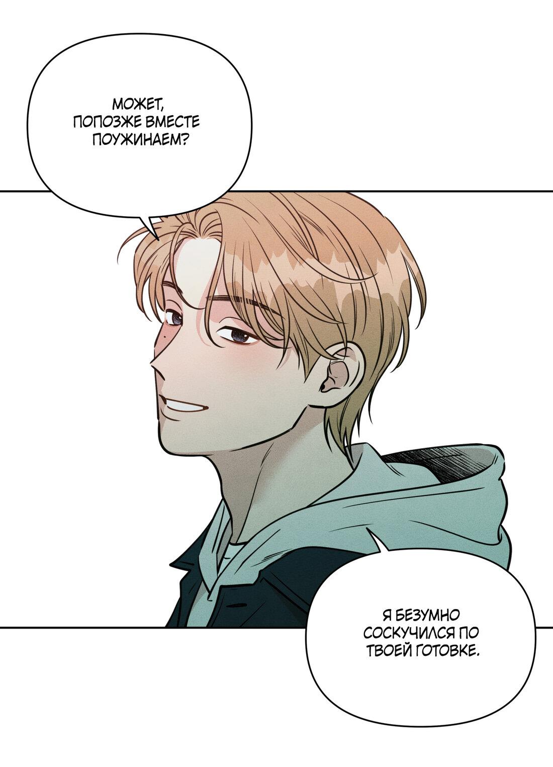 Манга По пути домой я подобрала змею - Глава 8 Страница 50