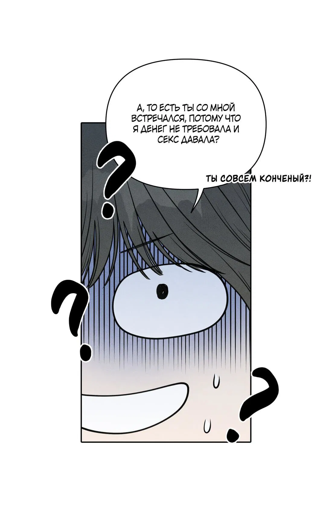 Манга По пути домой я подобрала змею - Глава 8 Страница 67