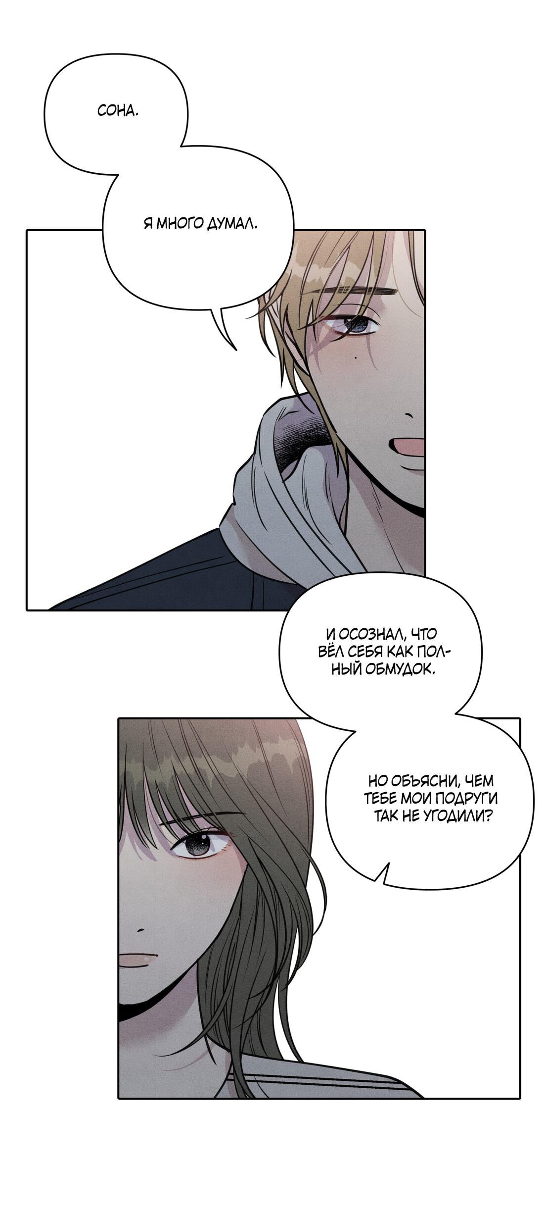 Манга По пути домой я подобрала змею - Глава 8 Страница 65