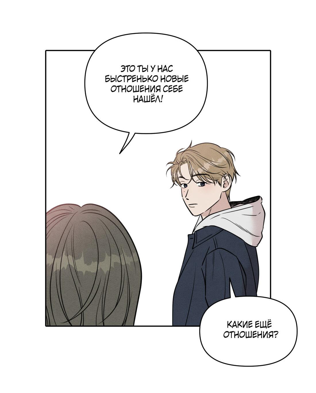 Манга По пути домой я подобрала змею - Глава 8 Страница 60