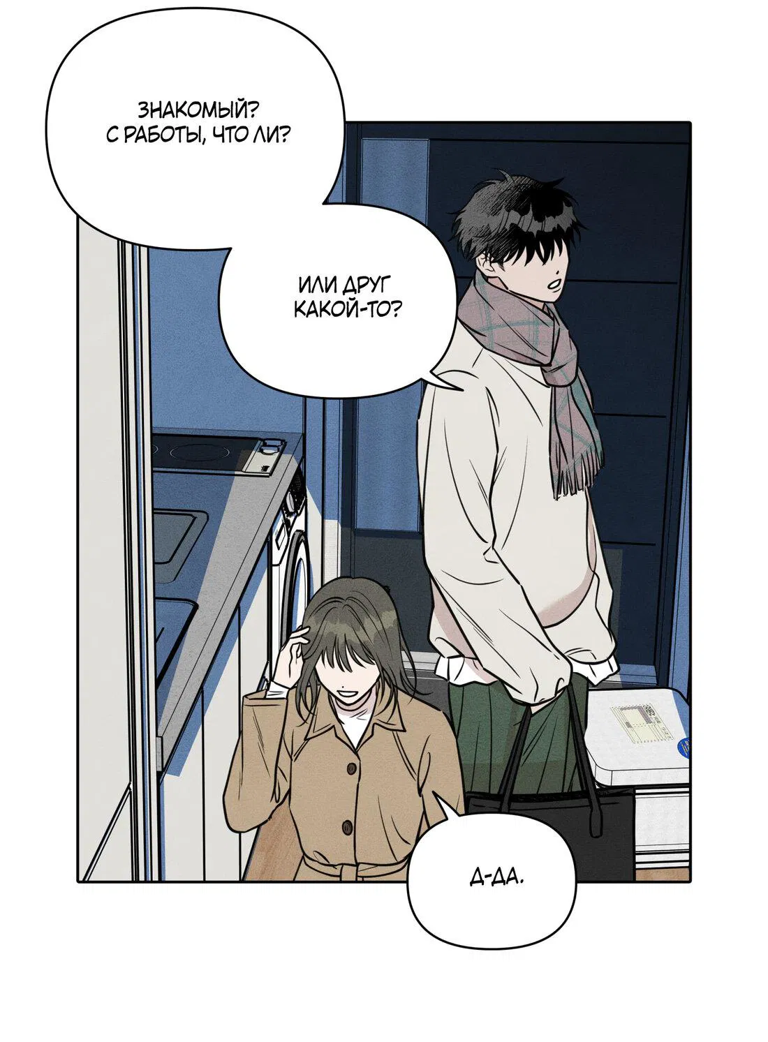 Манга По пути домой я подобрала змею - Глава 8 Страница 31