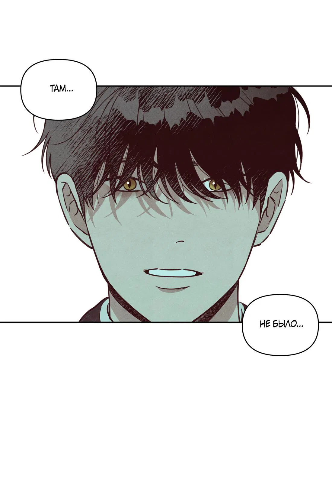 Манга По пути домой я подобрала змею - Глава 8 Страница 73