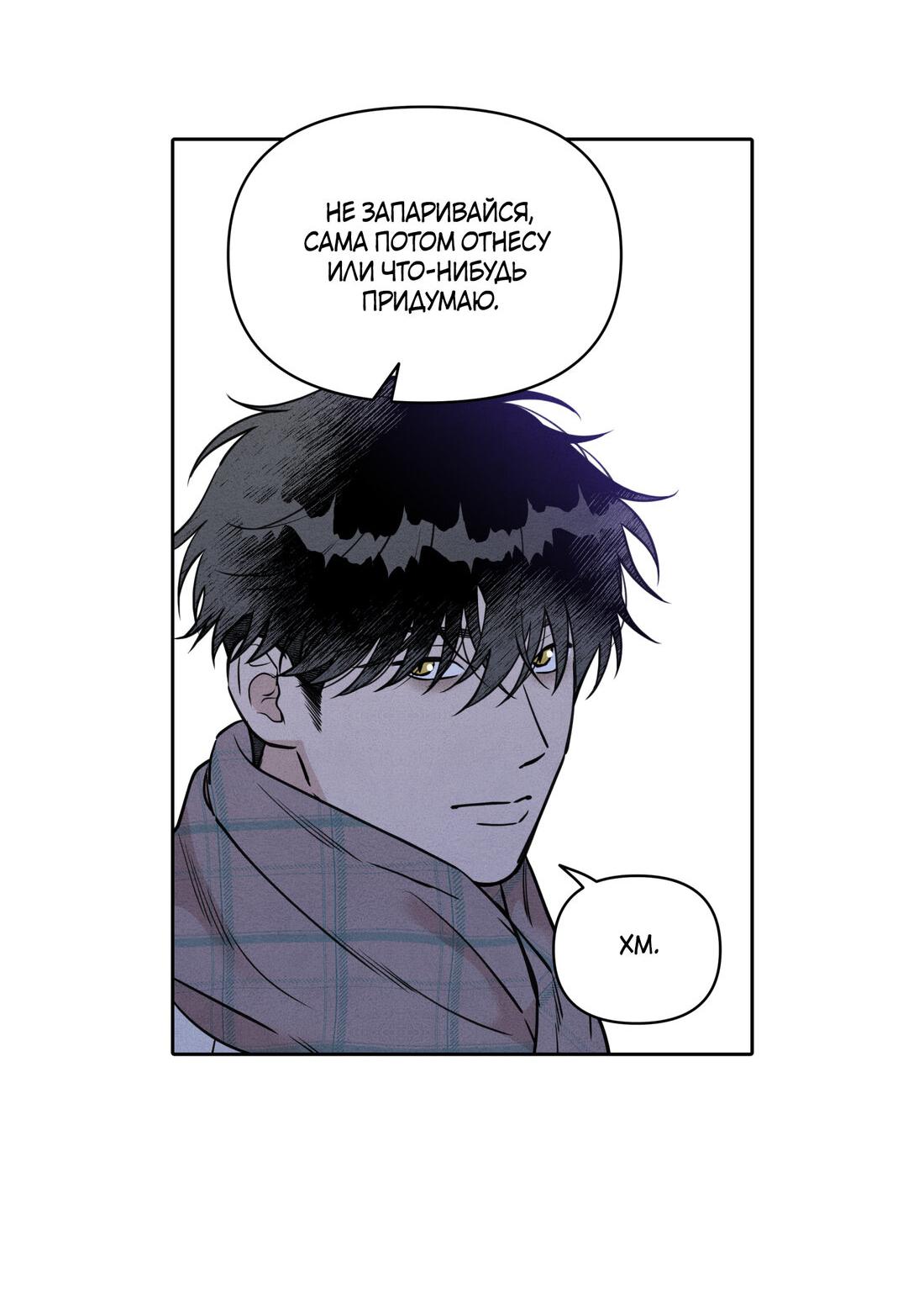 Манга По пути домой я подобрала змею - Глава 8 Страница 32