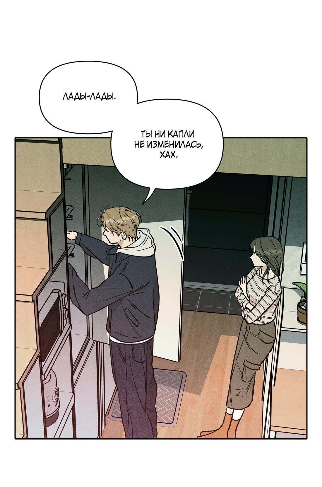 Манга По пути домой я подобрала змею - Глава 8 Страница 53