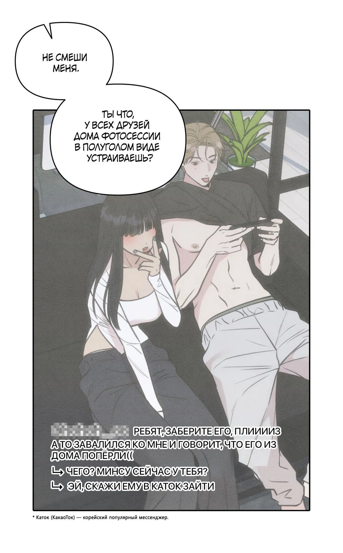 Манга По пути домой я подобрала змею - Глава 8 Страница 62