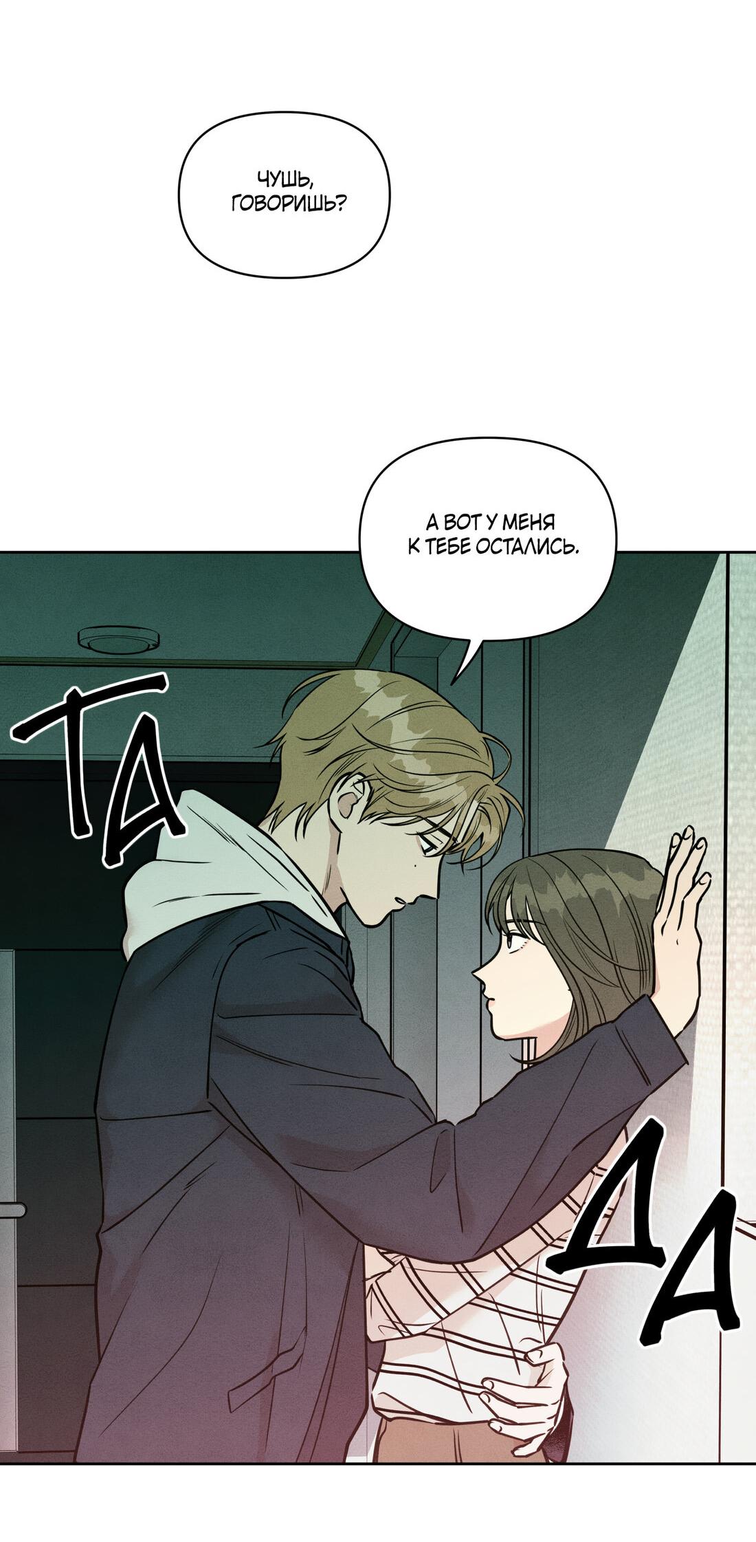 Манга По пути домой я подобрала змею - Глава 8 Страница 64