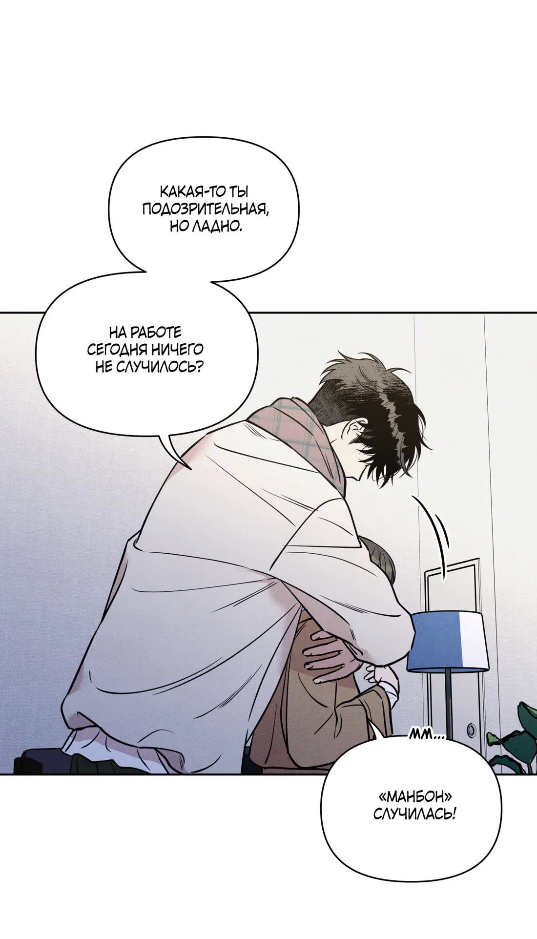 Манга По пути домой я подобрала змею - Глава 8 Страница 33