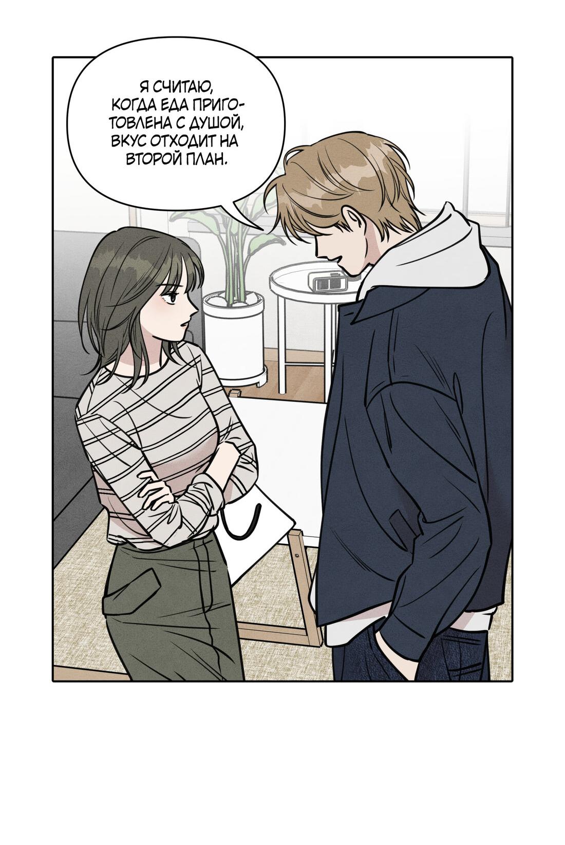 Манга По пути домой я подобрала змею - Глава 8 Страница 51