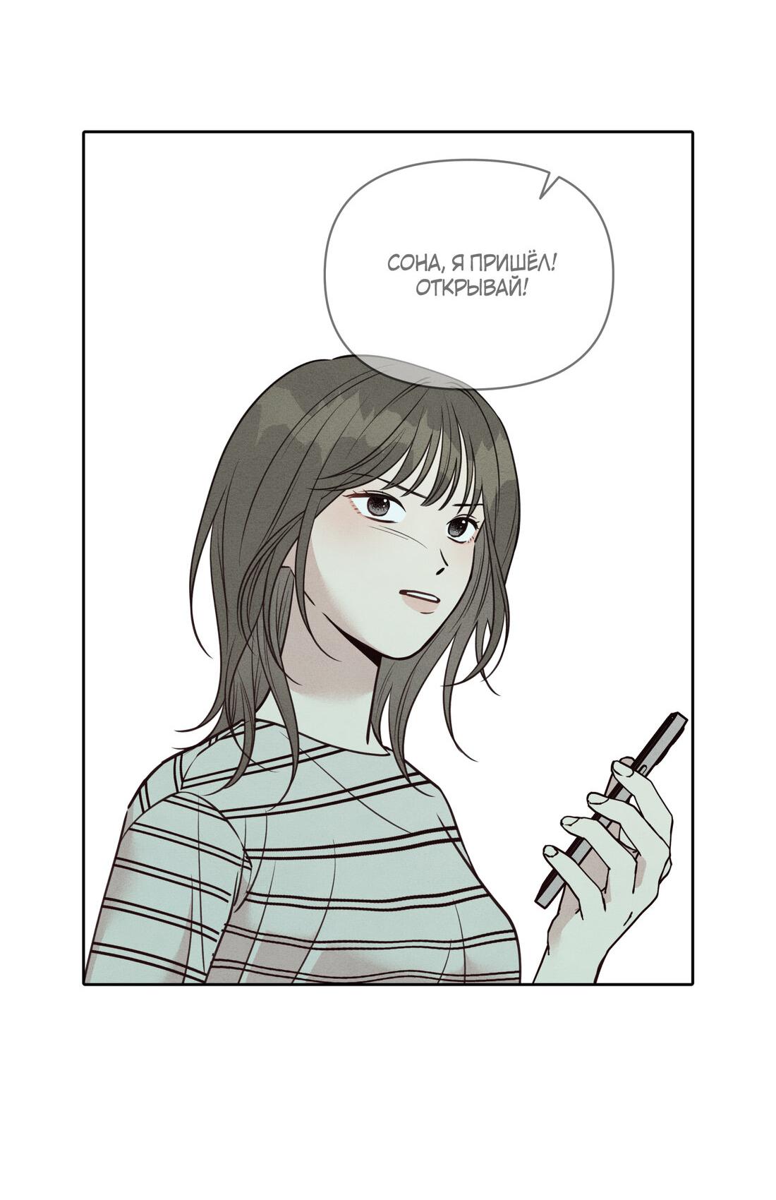 Манга По пути домой я подобрала змею - Глава 8 Страница 41